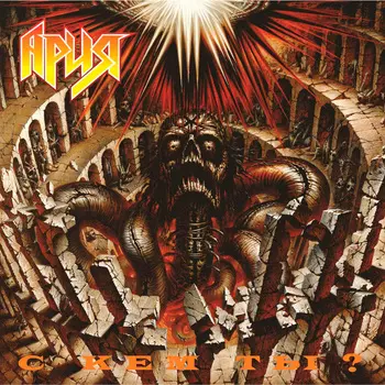 Пластинка Ария