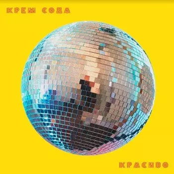 Пластинка Cream Soda