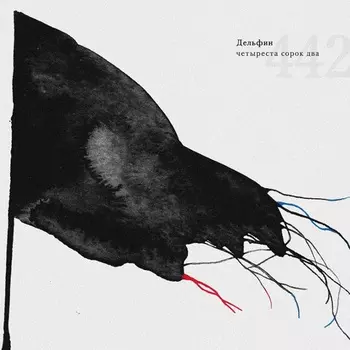 Пластинка Дельфин