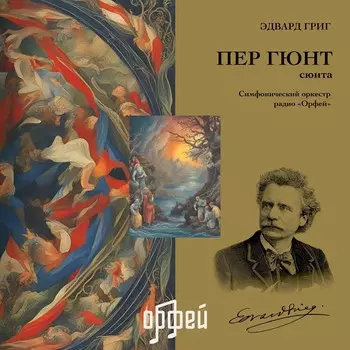 Пластинка Edvard Grieg