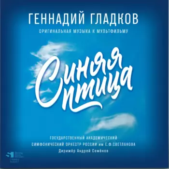 Пластинка Геннадий Гладков