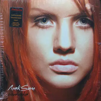 Пластинка МакSим