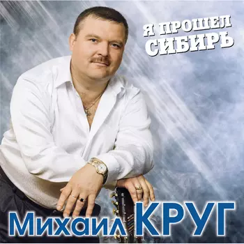 Пластинка Михаил Круг