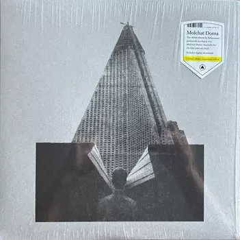 Пластинка Молчат Дома