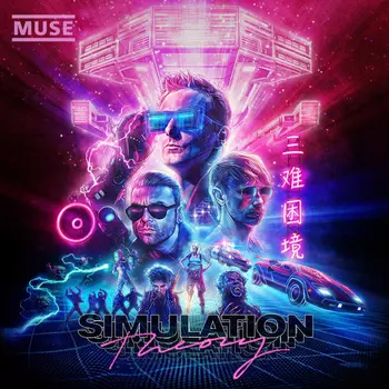 Пластинка Muse