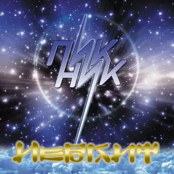 Пластинка Пикник