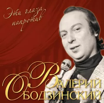 Пластинка Валерий Ободзинский