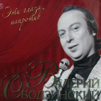 Пластинка Валерий Ободзинский