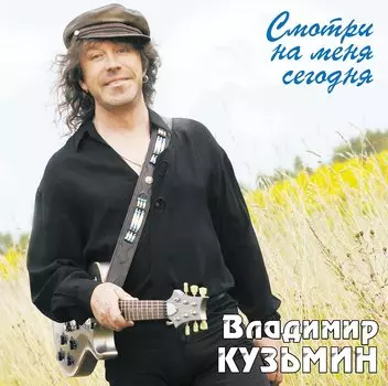 Пластинка Владимир Кузьмин