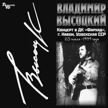 Пластинка Владимир Высоцкий