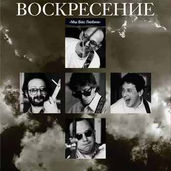 Пластинка Воскресение