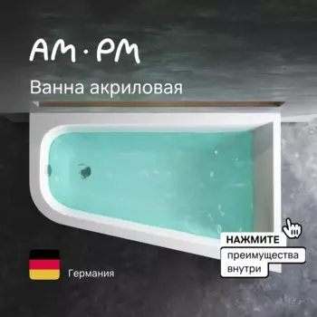 Акриловая ванна Am.Pm Spirit 160х100 А0 R W72A-160R100W-A2