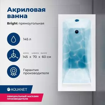 Акриловая ванна Aquanet Bright 145x70 00239668 с каркасом, белая