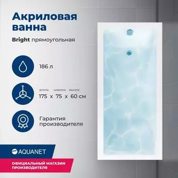Акриловая ванна Aquanet Bright 175x75 00216660 с каркасом, белая