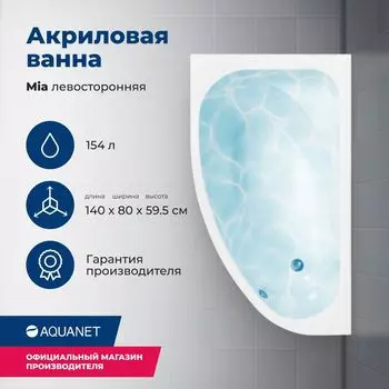 Акриловая ванна Aquanet Mia 140x80 00246817 левая, с каркасом, белая