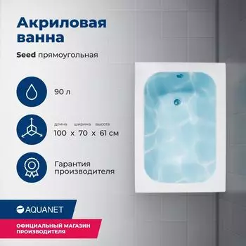 Акриловая ванна Aquanet Seed 100x70 00216658 с каркасом, белая