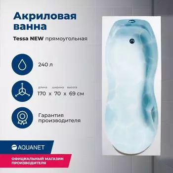 Акриловая ванна Aquanet Tessa 170x70 00242925 с каркасом, белая