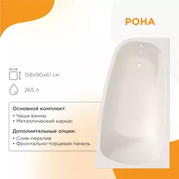 Акриловая ванна Радомир Рона 158х90 1-01-0-1-1-343 левая, белая