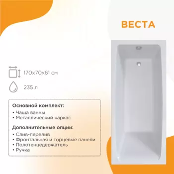 Акриловая ванна Радомир Веста 170х70 2-01-0-0-1-256Р белая