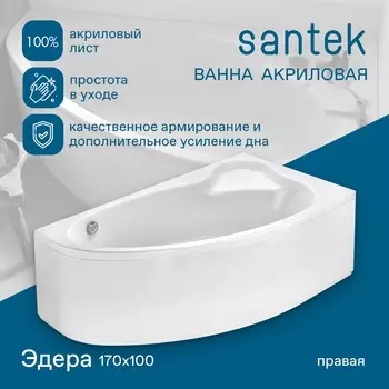Акриловая ванна Santek Эдера 170x100 1WH501663 правая, белая