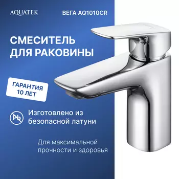 Cмеситель для раковины Aquatek Вега AQ1010CR хром