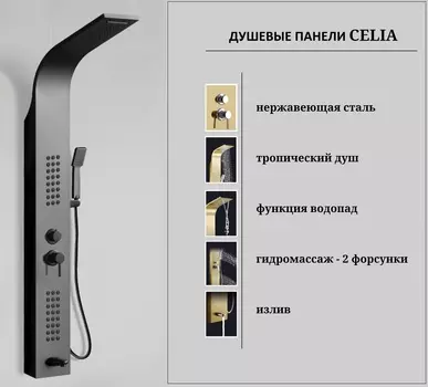 Душевая панель Ceruttispa Celia b CT10401 с изливом, черная