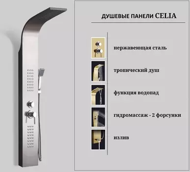 Душевая панель Ceruttispa Celia br CT10405 с изливом, матовая нержавеющая сталь