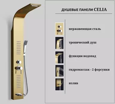 Душевая панель Ceruttispa Celia g CT10404 с изливом, золото
