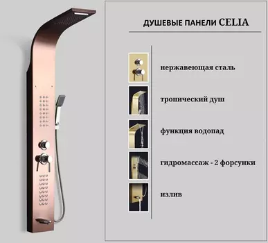 Душевая панель Ceruttispa Celia rg CT10406 с изливом, розовое золото