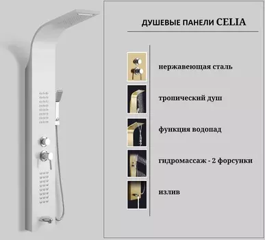 Душевая панель Ceruttispa Celia w CT10402 с изливом, белая