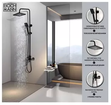 Душевая стойка BOCH MANN Chika b BM9968 с изливом, черная