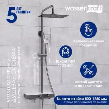 Душевая стойка Wasserkraft A113.069.126.CH Thermo хром, с термостатом, с изливом