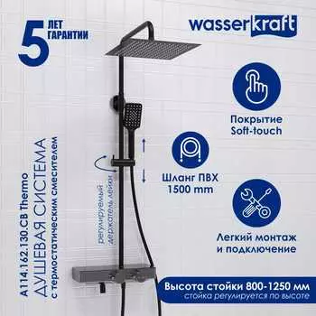 Душевая стойка Wasserkraft A114.162.130.CB Thermo черная матовая, с термостатом, с изливом