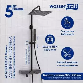 Душевая стойка Wasserkraft A114.162.218.CB Thermo черная матовая, с термостатом, с изливом
