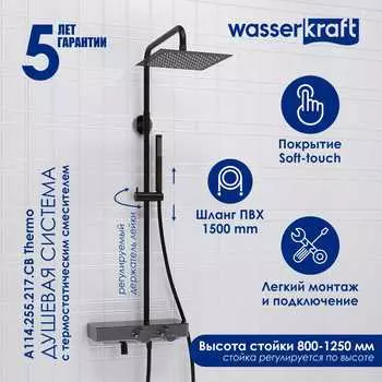 Душевая стойка Wasserkraft A114.255.217.CB Thermo черная матовая, с термостатом, с изливом