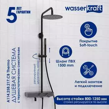 Душевая стойка Wasserkraft A114.258.217.CB Thermo черный матовый, с термостатом, с изливом