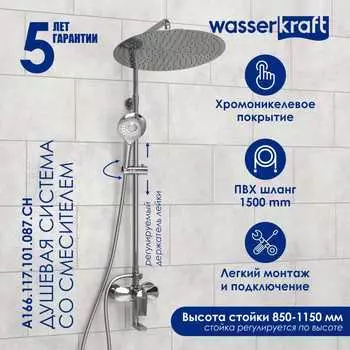 Душевая стойка Wasserkraft A166.117.101.087.CH хром, с изливом