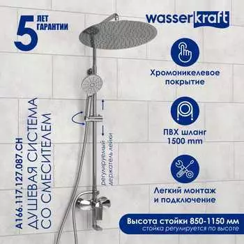 Душевая стойка Wasserkraft A166.117.127.087.CH хром, с изливом