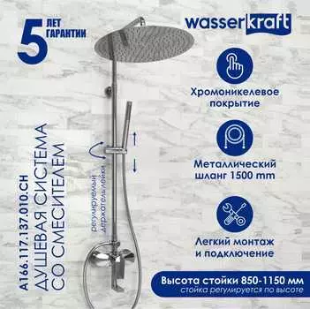 Душевая стойка Wasserkraft A166.117.137.010.CH хром, с изливом