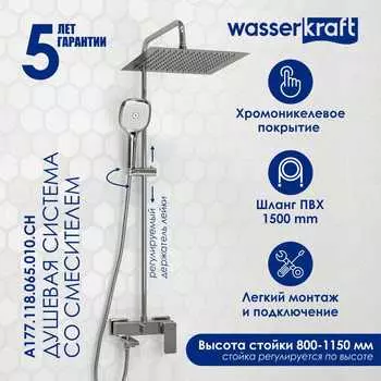 Душевая стойка Wasserkraft A177.118.065.010.CH хром, с изливом