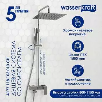 Душевая стойка Wasserkraft A177.118.103.010.CH хром, с изливом