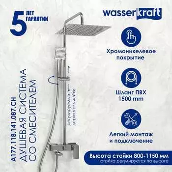 Душевая стойка Wasserkraft A177.118.141.087.CH хром, с изливом