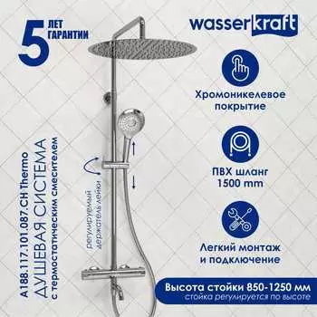 Душевая стойка Wasserkraft A188.117.101.087.CH Thermo хром, с термостатом, с изливом