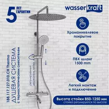Душевая стойка Wasserkraft A188.117.127.010.CH Thermo хром, с термостатом, с изливом