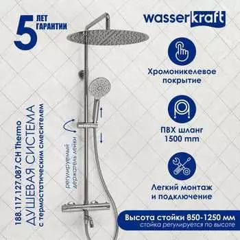 Душевая стойка Wasserkraft A188.117.127.087.CH Thermo хром, с термостатом, с изливом