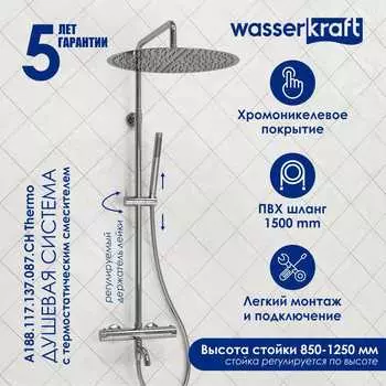 Душевая стойка Wasserkraft A188.117.137.087.CH Thermo хром, с термостатом, с изливом