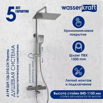 Душевая стойка Wasserkraft A199.069.126.010.CH Thermo хром, с термостатом, с изливом