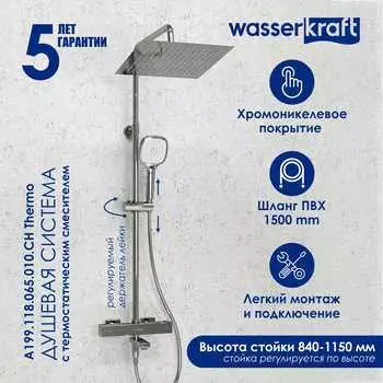 Душевая стойка Wasserkraft A199.118.065.010.CH Thermo хром, с термостатом, с изливом