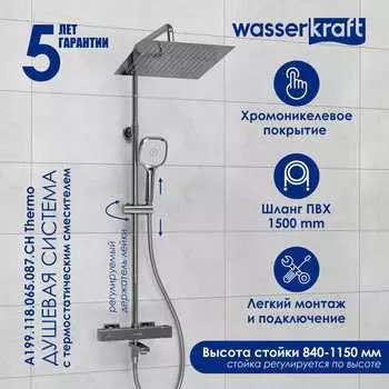 Душевая стойка Wasserkraft A199.118.065.087.CH Thermo хром, с термостатом, с изливом