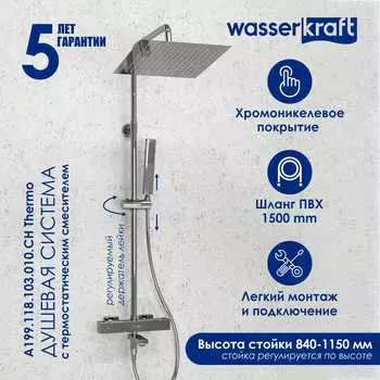Душевая стойка Wasserkraft A199.118.103.010.CH Thermo хром, с изливом
